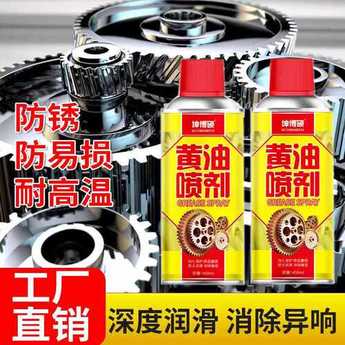 液体黄油喷剂耐高温手喷汽车用门锁轴承齿轮异响机械润滑油脂喷雾 - 图0