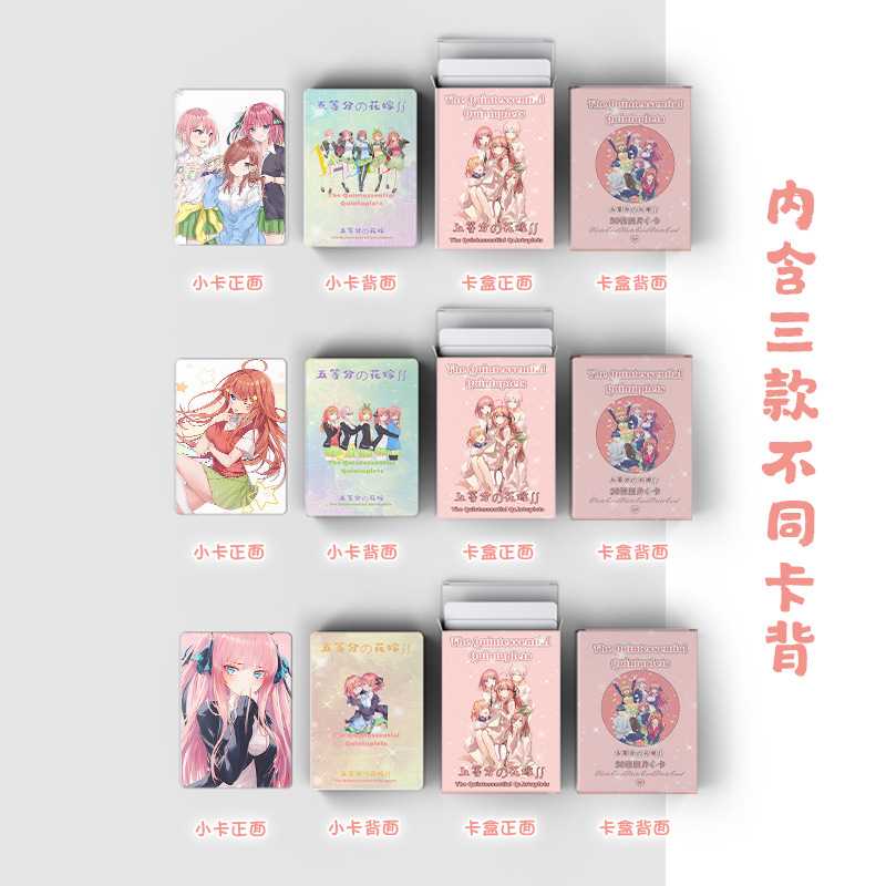 五等分的花嫁小卡 盒装50张 57x86mm 动漫周边镭射LOMO卡片明信片 - 图3