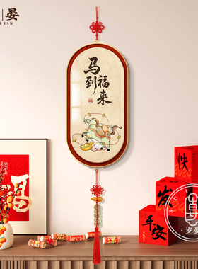 福字春节挂画新中式客厅柿柿如意挂饰2026新款过年装饰挂件免打孔