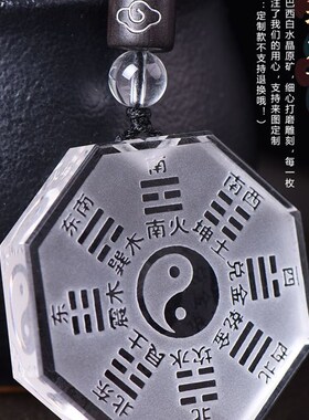 白水晶九宫牌八卦太极图吊坠男五行八卦福项链挂件女款