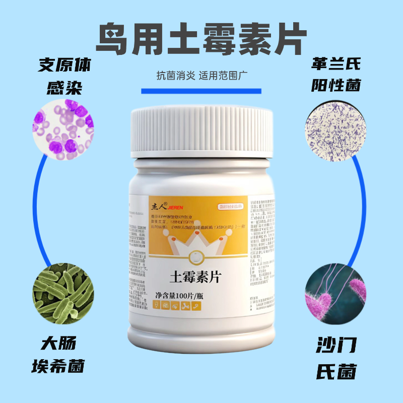 鸟专用土霉素片肠炎拉稀腹泻绿便水常备药