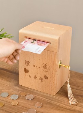 只进不出儿童储蓄罐存钱罐大人家用不可取储钱罐箱带锁实木礼物