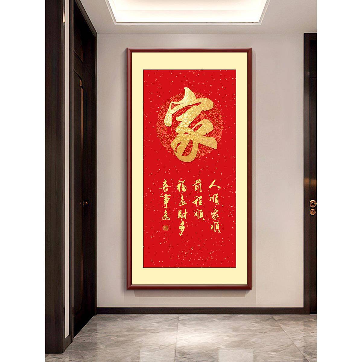 新中式入户玄关挂画走廊过道楼梯间墙壁画竖版福字装饰画福禄 - 图0