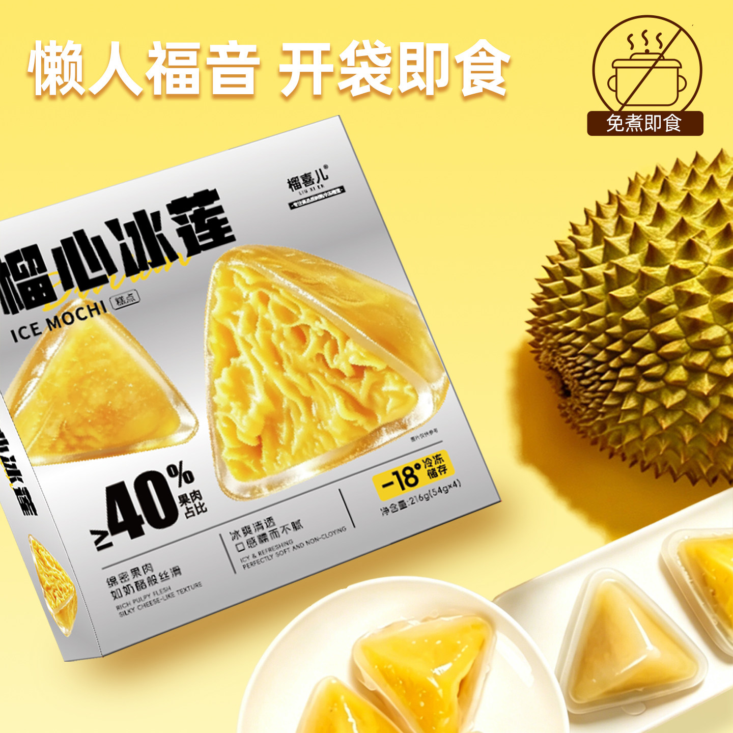 【榴喜儿】榴莲冰粽甜品零食