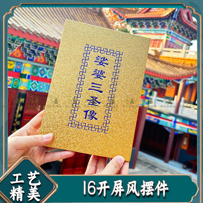 可折叠娑婆三圣像16开大屏风地藏菩萨佛像非西方三圣观音菩萨收纳,淘宝优惠券,粉丝福利购,淘宝优惠卷