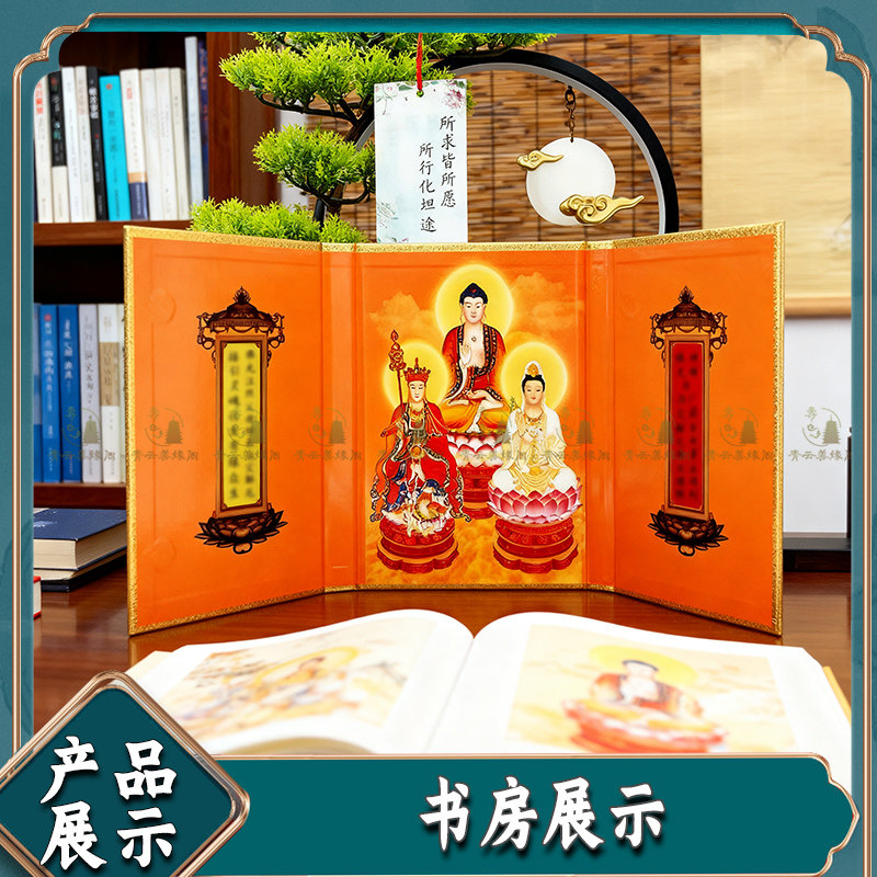 可折叠娑婆三圣像16开大屏风地藏菩萨佛像非西方三圣观音菩萨收纳,淘宝优惠券,粉丝福利购,淘宝优惠卷
