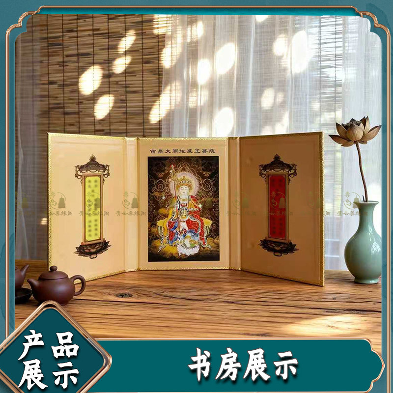 简易佛坛32开小号地藏臧菩萨王圣像屏风桌面摆件佛像可折叠收纳,淘宝优惠券,粉丝福利购,淘宝优惠卷