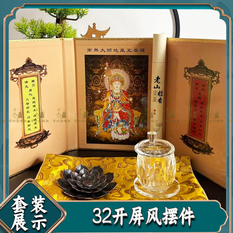 简易佛坛32开小号地藏臧菩萨王圣像屏风桌面摆件佛像可折叠收纳,淘宝优惠券,粉丝福利购,淘宝优惠卷