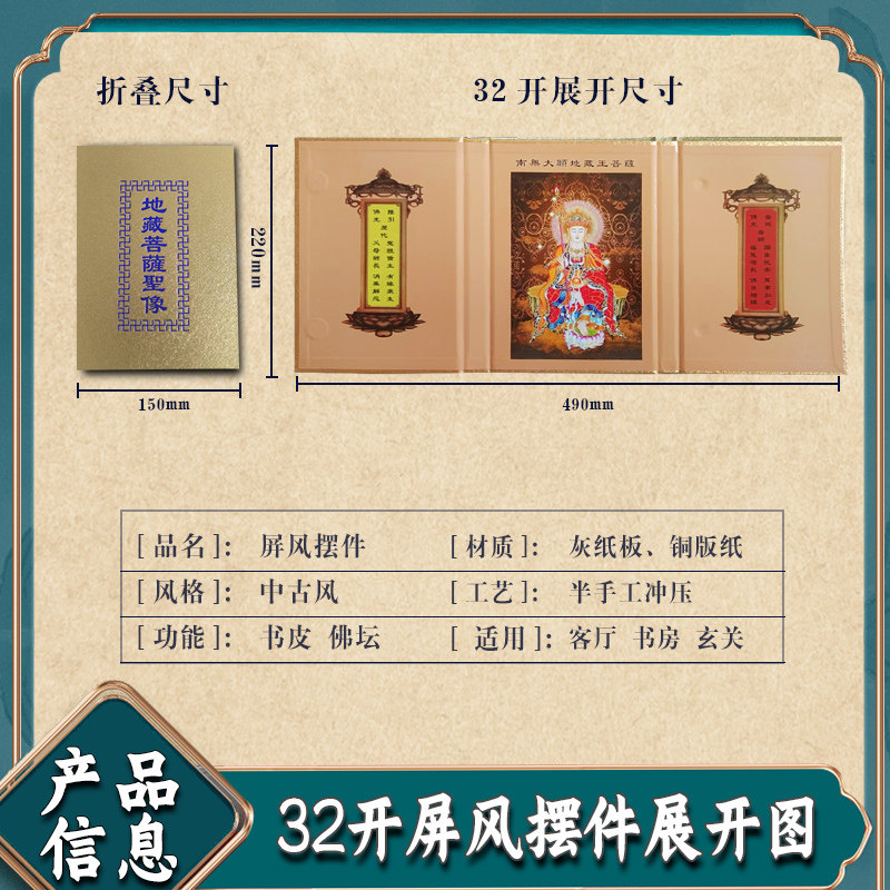 简易佛坛32开小号地藏臧菩萨王圣像屏风桌面摆件佛像可折叠收纳,淘宝优惠券,粉丝福利购,淘宝优惠卷