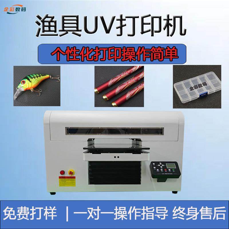 企彩小型uv打印机渔具图案喷绘机路亚饵渔具盒UV平板打印机设备,淘宝优惠券,粉丝福利购,淘宝优惠卷