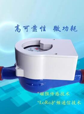 聚英电子云平台无线水表智能水表远传水表无线一体化水表WDN15