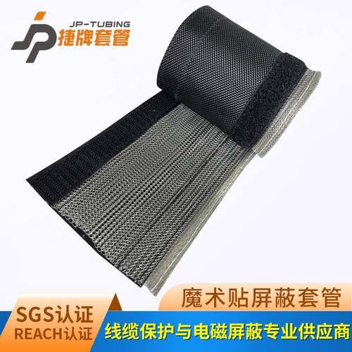 魔术贴屏蔽套管屏蔽套管魔术贴纺织屏蔽套管线缆屏蔽套信号线屏蔽 - 图2