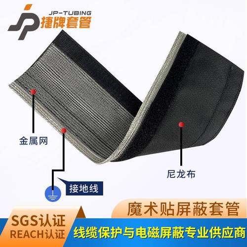 魔术贴屏蔽套管屏蔽套管魔术贴纺织屏蔽套管线缆屏蔽套信号线屏蔽 - 图1