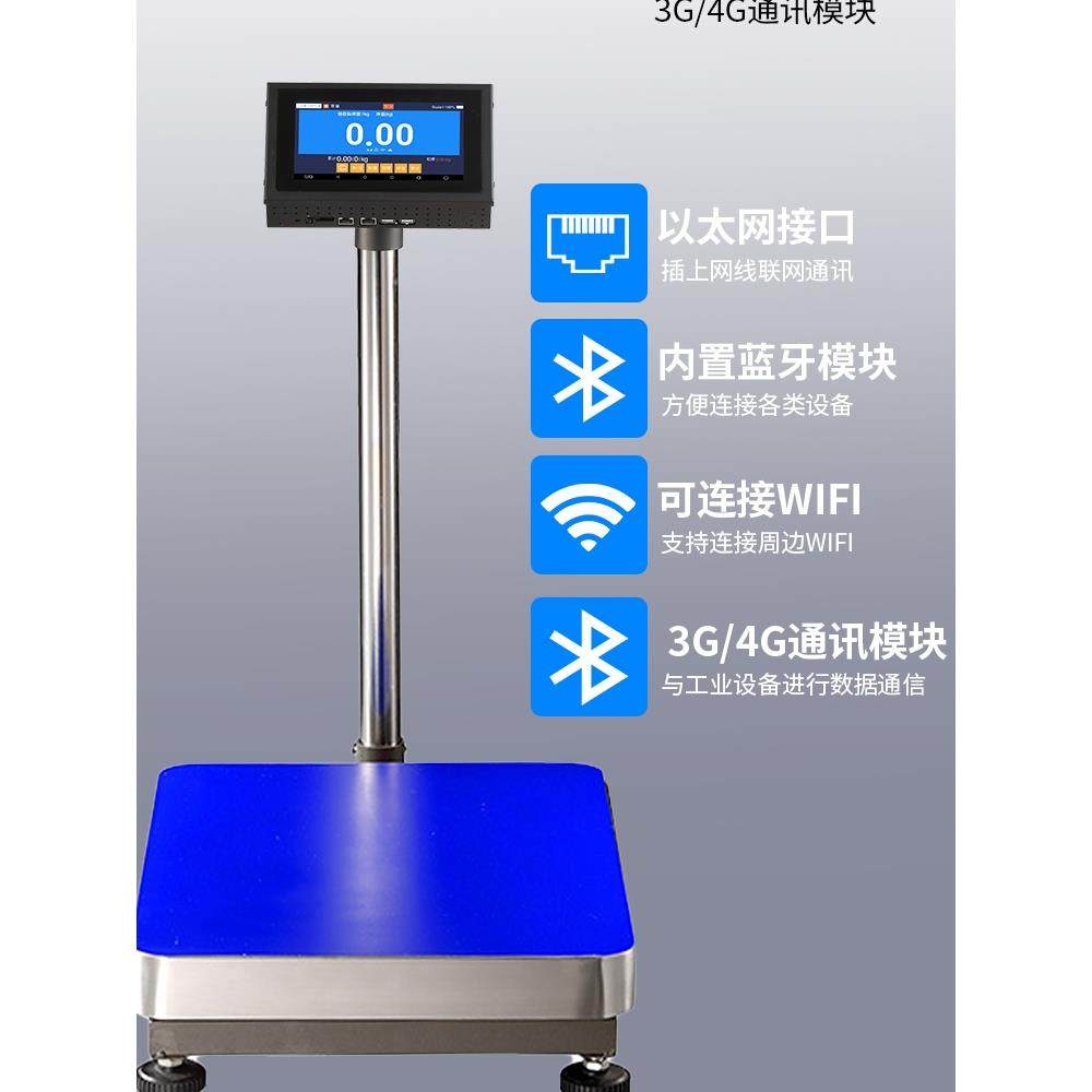 智能电子秤触屏4G物联网标签打印秤不干胶台秤WiFi功能查看数据,淘宝优惠券,粉丝福利购,淘宝优惠卷