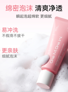 美望净颜洁面乳洗卸二合一洗面奶