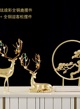 创意客厅玄关装饰品轻奢铜鹿摆件家居饰品乔迁新居礼品