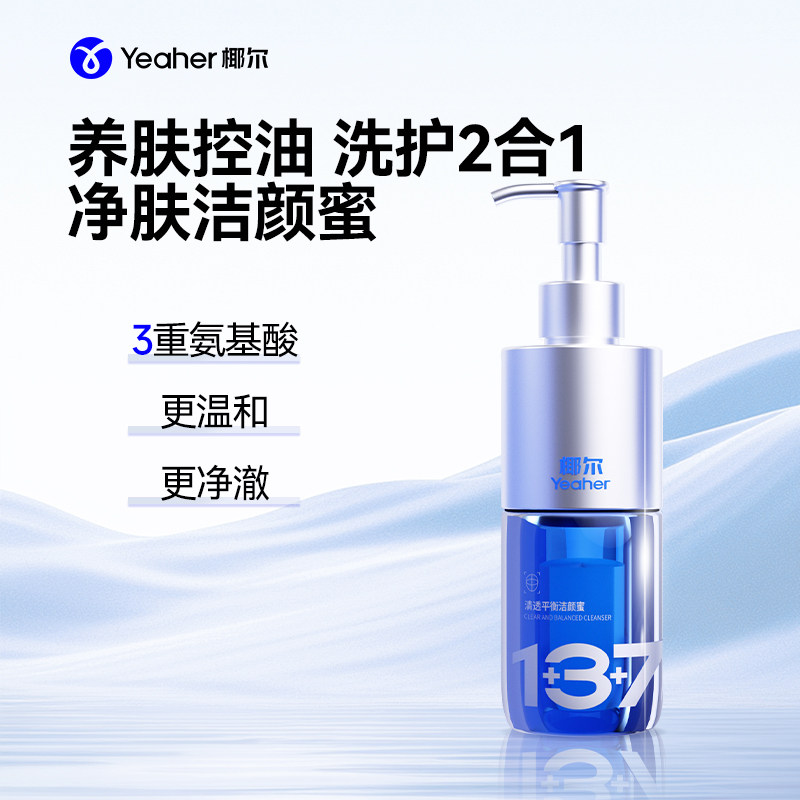 【净肤洁颜蜜】Yeaher/椰尔洁颜蜜平衡氨基酸洁面清洁控油洗面奶