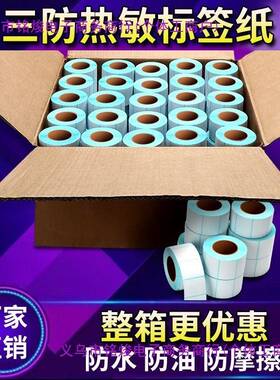 整箱三防热敏标签纸60x40x30100不干胶打印纸空白条码打印机贴纸