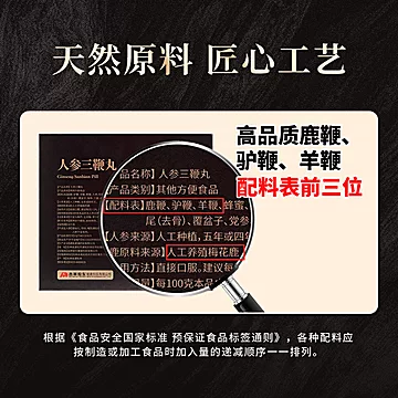 吉林敖东人参三鞭丸鹿鞭人参24丸[89元优惠券]-寻折猪