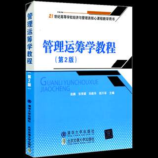 2nd edition zhao peng management operations research tutorial 2nd edition zhao peng tsinghua university press tutorial