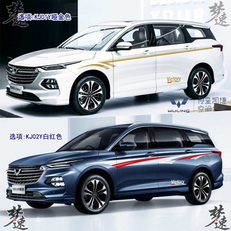适用五菱凯捷车贴拉花 专用个性汽车贴纸身彩条贴画PV装饰,淘宝优惠券,粉丝福利购,淘宝优惠卷
