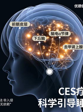 优德睡眠仪失眠辅助治疗仪