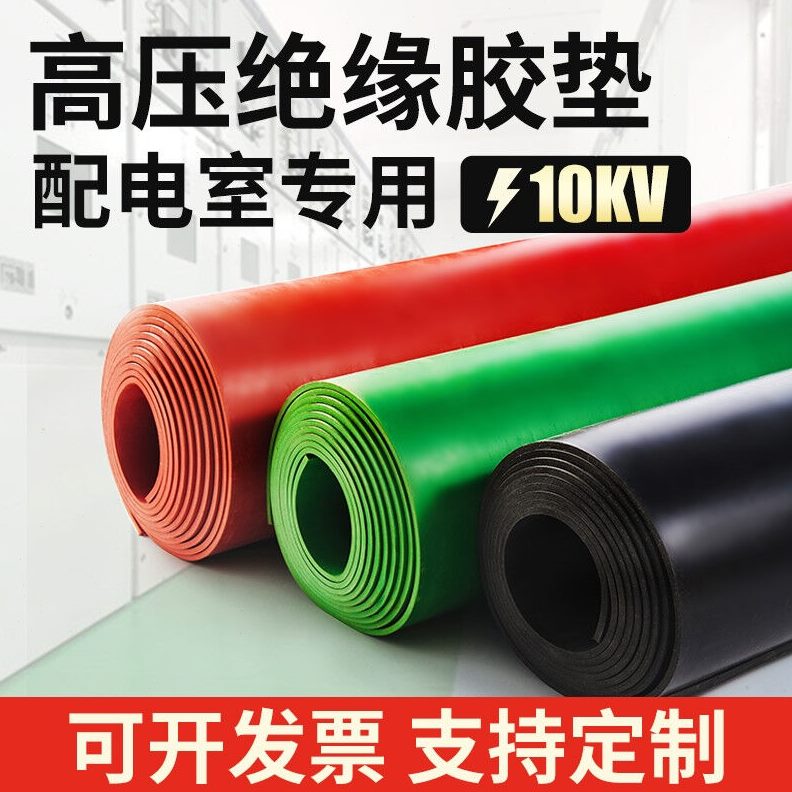 1黑色绝缘板配绝缘胶垫10橡胶板K电KV2垫5房K地毯专用垫橡胶皮6VV - 图0