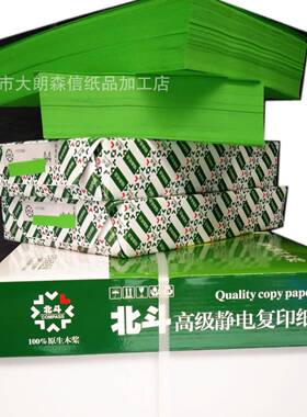 翠绿深绿色A3彩色复印打印纸80克可做手工折纸500张/包