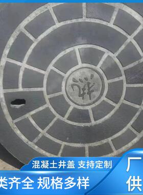 钢纤维混凝土井盖市政道路水泥井盖现货钢筋混凝土雨水篦子井盖