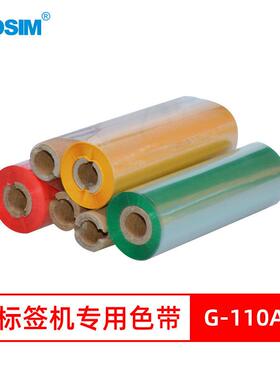 国新GOSIMG-110A标签打印机现货色带110mm*75m石蜡/树脂基碳带