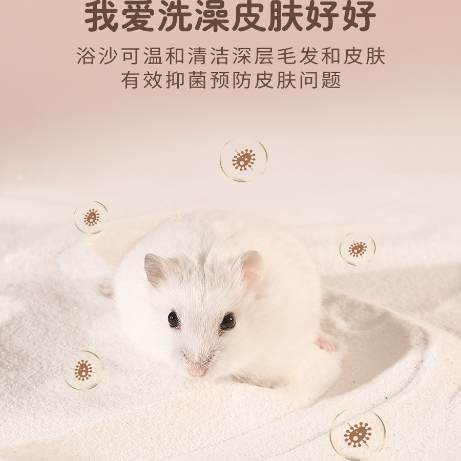 仓鼠浴沙洗澡沙金丝熊浴室浴盐龙猫专用洗澡沙清洁尿砂仓鼠用品1,淘宝优惠券,粉丝福利购,淘宝优惠卷
