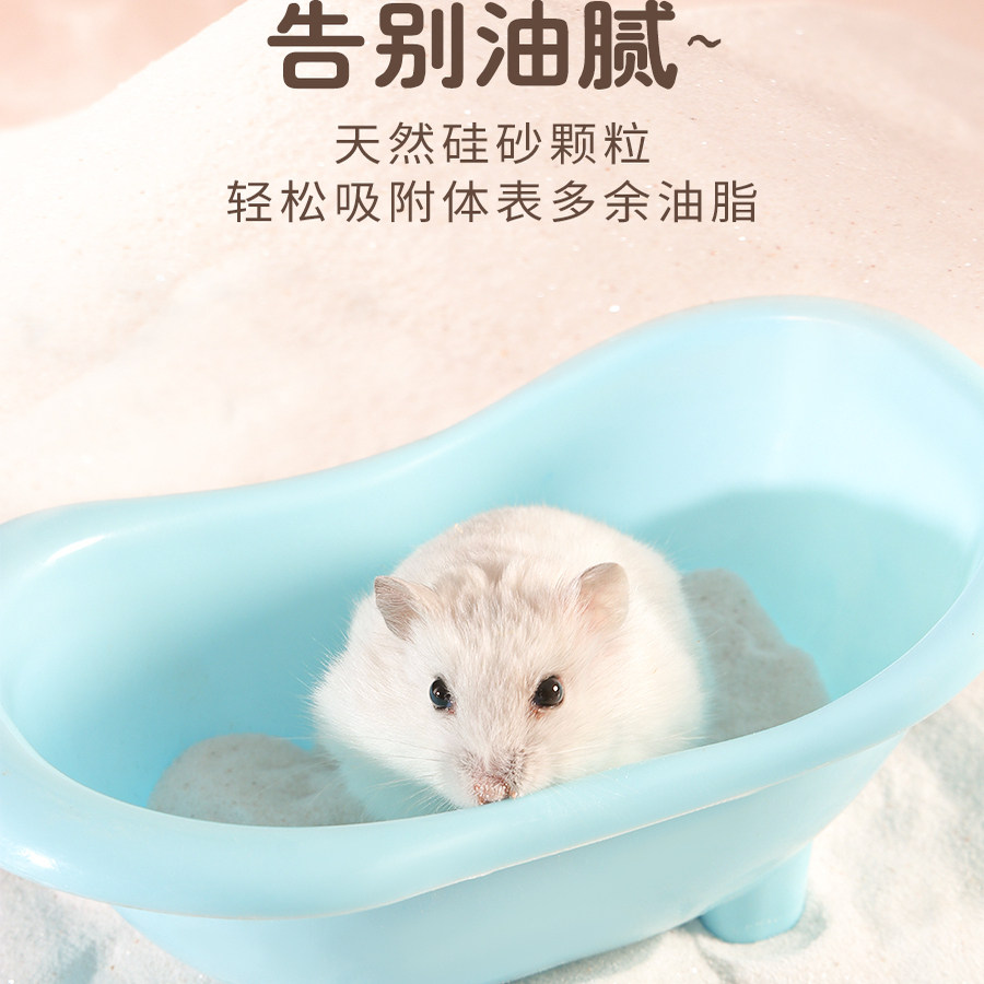 仓鼠浴沙洗澡沙金丝熊浴室浴盐龙猫专用洗澡沙清洁尿砂仓鼠用品1,淘宝优惠券,粉丝福利购,淘宝优惠卷