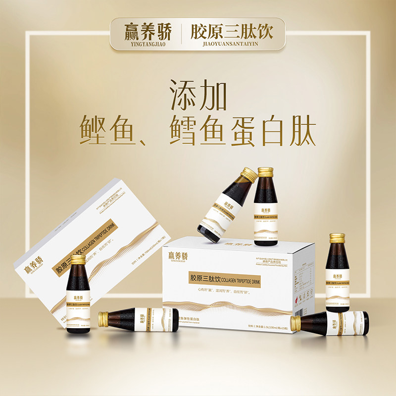 【赢养骄】胶原蛋白肽小分子液态饮鲣鱼鲟鱼口服液烟酰胺精华液,淘宝优惠券,粉丝福利购,淘宝优惠卷