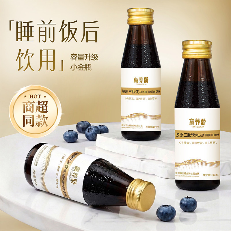 【赢养骄】胶原蛋白肽小分子液态饮鲣鱼鲟鱼口服液烟酰胺精华液,淘宝优惠券,粉丝福利购,淘宝优惠卷