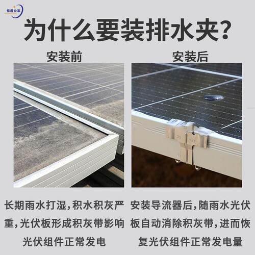 紫羲光伏导水夹太阳能板导流器不锈钢防锈防水支架组件导电片卡扣 - 图0
