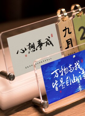 日历桌面摆件创意翻页亚克力万年历台历礼物男生励志学生摆台定制