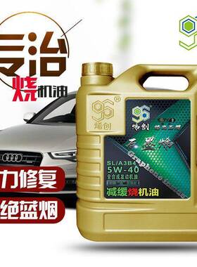 SL5W-404L全合成石墨烯缓解烧机油免拆发动机磨损释放活塞环
