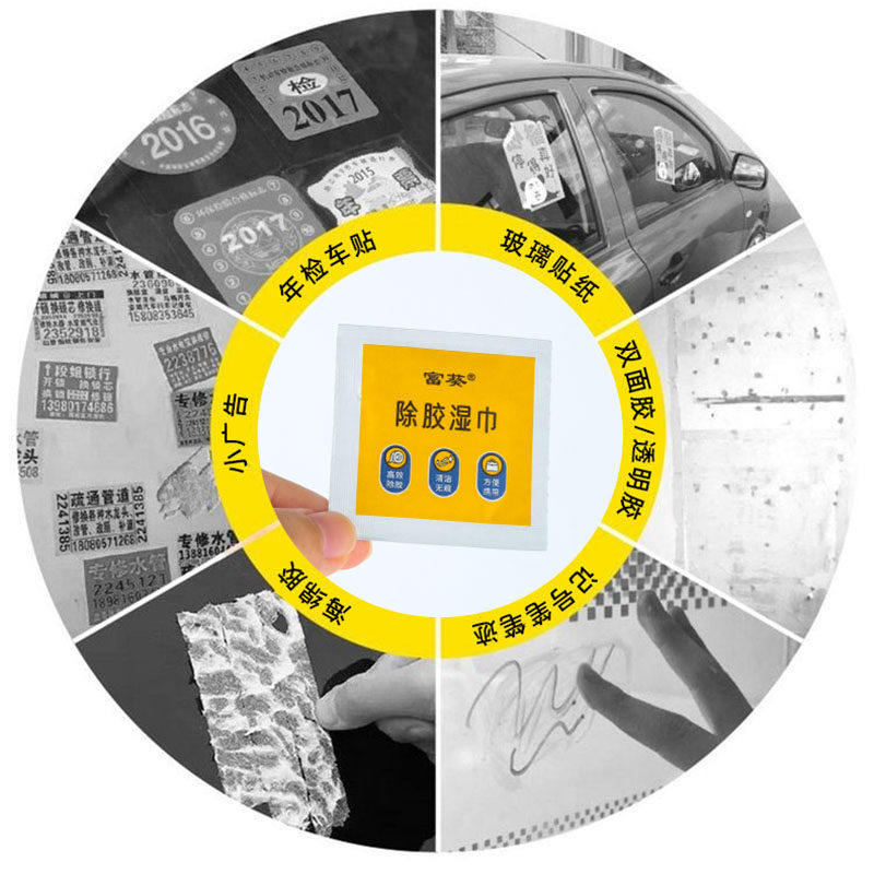 除胶湿巾玻璃除胶剂家用多功能汽车粘胶去胶神器不干胶强力清除剂,淘宝优惠券,粉丝福利购,淘宝优惠卷