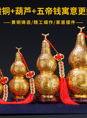 八卦铜葫芦摆件招财大小号挂件乔迁开业礼品家居客厅玄关