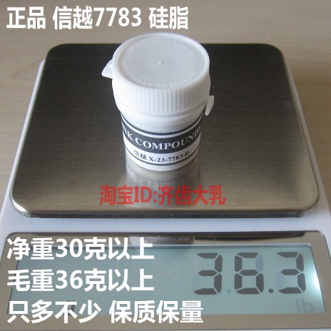 导热硅脂77信越77硅脂cpu散热硅脂显卡散热硅胶硅脂 - 图1