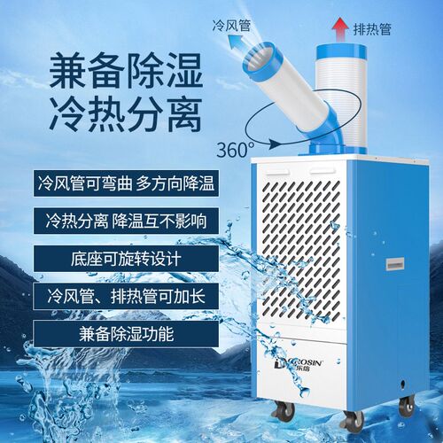 多厨房专用降冷移动岗位冷温工业冷风机大风量单气机 - 图1