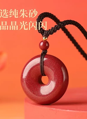 高含量天然原矿朱砂平安扣吊坠男女款本命年平安项链紫金砂挂件