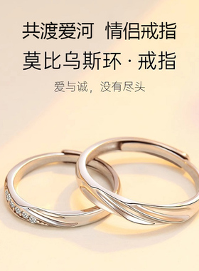 莫比乌斯环999纯银戒指情侣对戒一对男女款银饰情人节礼物送女友