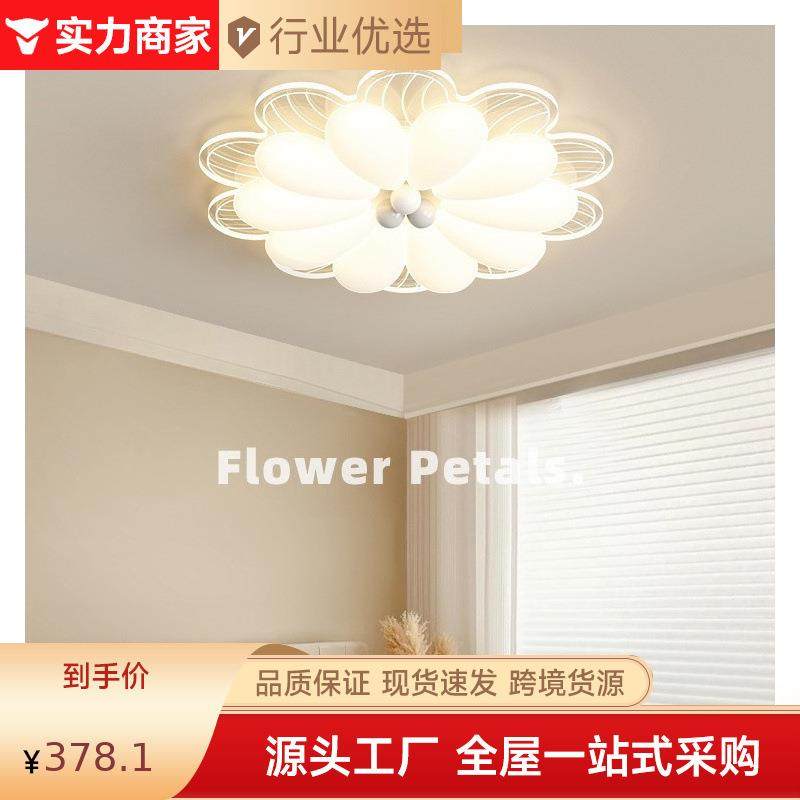 奶油风花朵花瓣网红护眼主卧室吸顶灯简约现代女孩儿童房间灯具,淘宝优惠券,粉丝福利购,淘宝优惠卷