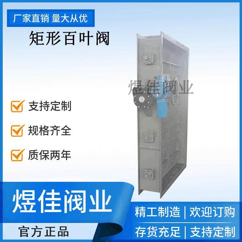 电动矩形百叶阀门管道大口径风量调节阀矩形通风蝶阀方形百叶阀 - 图1