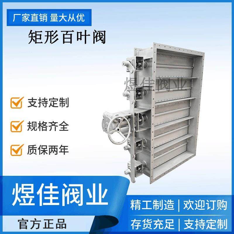 电动矩形百叶阀门管道大口径风量调节阀矩形通风蝶阀方形百叶阀 - 图2