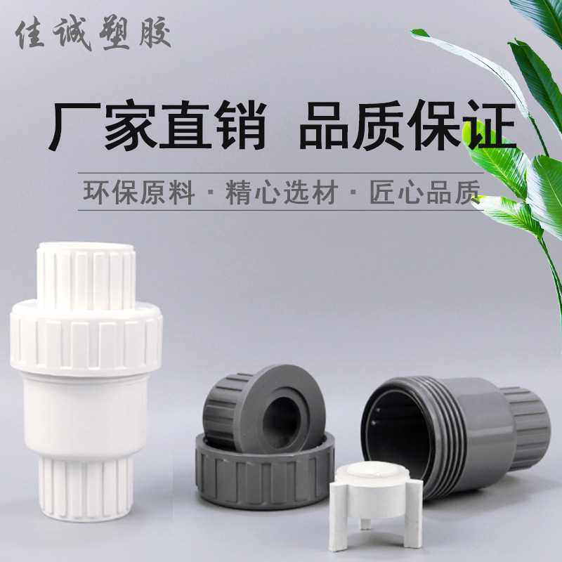 PVC水管配件止回阀20 25 32 40 50 63 75单向阀 逆止阀门塑料管件,淘宝优惠券,粉丝福利购,淘宝优惠卷