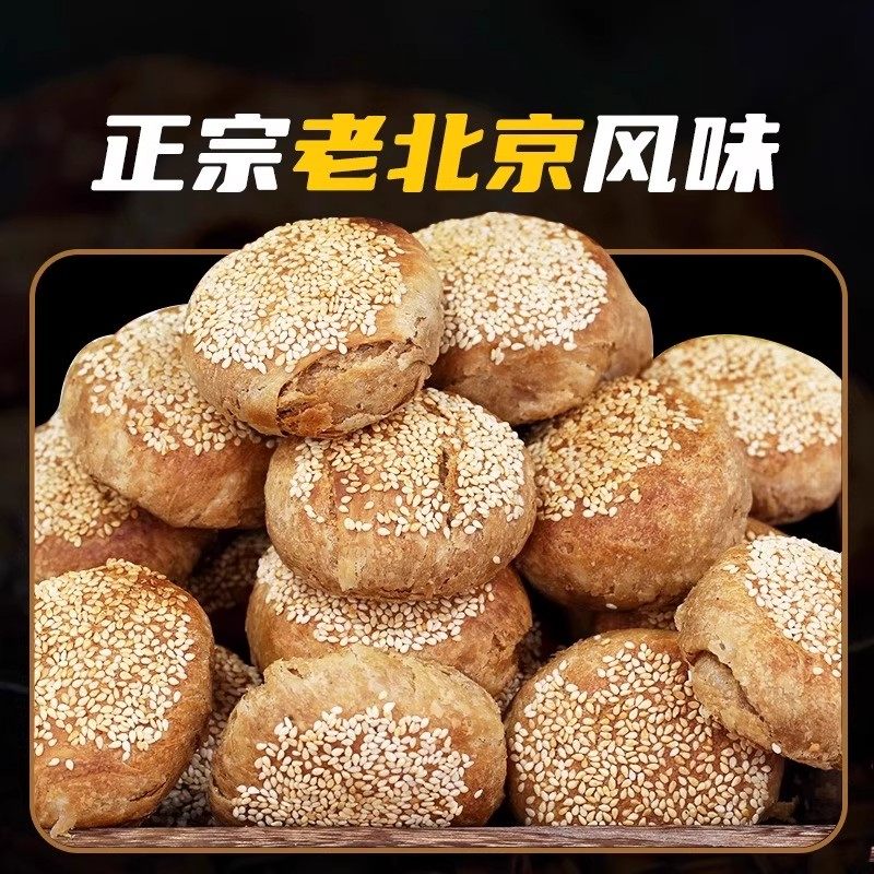 麻酱烧饼老北京风味烧饼麻酱椒盐火烧传统小吃咸香馅饼子芝麻烧饼,淘宝优惠券,粉丝福利购,淘宝优惠卷
