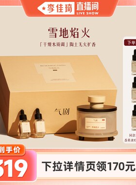 【气剧】陶土无火扩香 无火香薰香氛礼盒七夕生日新婚礼