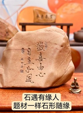 刻字石头励志摆件新疆哈密泥石花盆鱼缸茶台桌面摆件礼物高级